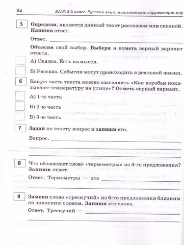 ВПР-2022. Русский язык, математика, окружающий мир 2 класс. 15 тренировочных вариантов