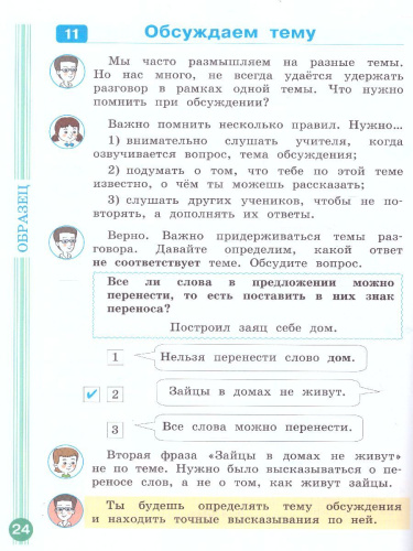 Учимся учиться и действовать 2 класс. Вариант 1. ФГОС