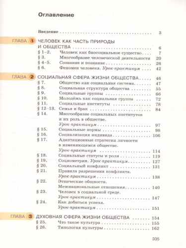 Обществознание 10 класс. Учебник. Базовый уровень. ФГОС