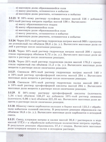 Химия 8-9 классы. Задачник