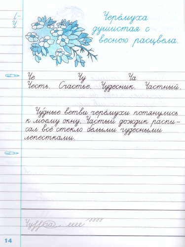 Чистописание 3 класс. Рабочая тетрадь №3. ФГОС