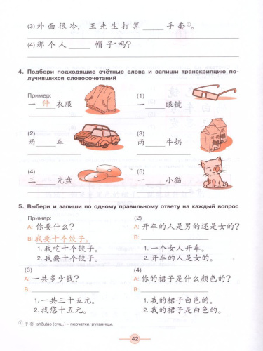 Китайский язык 6 класс. Второй иностранный. Рабочая тетрадь