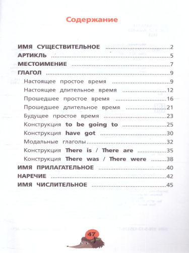 Все правила английского языка / Учимся легко в школе и дома