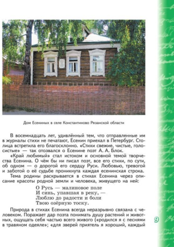Литература 5 класс. Учебное пособие в 2-х частях. Часть 2