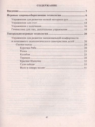 Занятия с детьми 3-7 лет. Игровые здоровьесберегающие технологии
