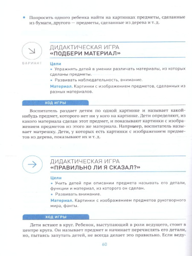Пособие издано в рамках учебно-методического комплекта к программе «ОТ РОЖДЕНИЯ ДО ШКОЛЫ». В пособии представлена система организации работы по ознакомлени