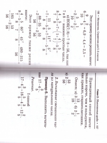 Математика. Справочник для 5-6 классов