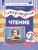 Литературное чтение 2 класс. Учебник в 3-х частях. Часть 3