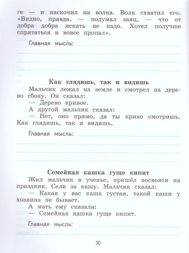 Литературное чтение 2 класс. Тетрадь по развитию речи. УМК "Школа России"