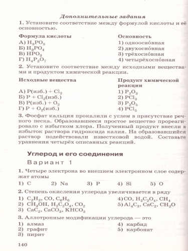 Химия 9 класс. Контрольные и проверочные работы. ВЕРТИКАЛЬ. ФГОС