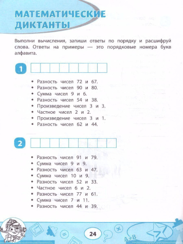 Математика: кроссворды и головоломки: 2 класс