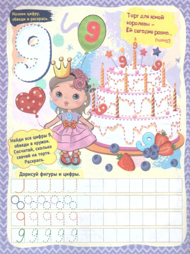 Умелые ручки. Цифротека: пропись-раскраска для детей 6 лет