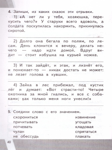 КИМ-ВПР Литературное чтение 2 класс. ФГОС