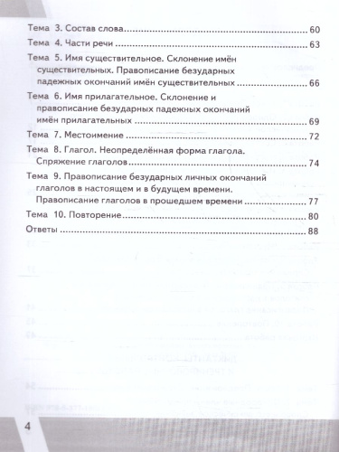 КИМ-ВПР Русский язык 4 класс. ФГОС