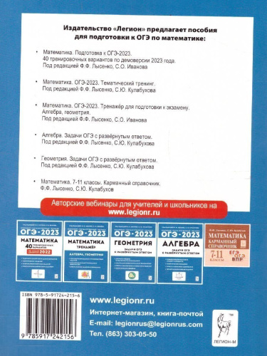 Набор ОГЭ-2023 Русский язык Математика 9 класс. Тематический тренинг