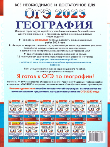 ОГЭ 2023 География