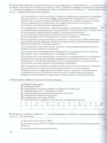 Всеобщая История 9 класс. Новейшая история. XX век. Рабочая тетрадь с контурными картами и тестовыми заданиями ЕГЭ. Вертикаль. ФГОС