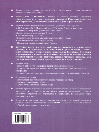 География 7 класс. К учебнику А. Алексеева. ФГОС НОВЫЙ