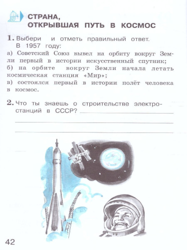 Окружающий мир 4 класс. Тетрадь для тренировки и самопроверки в 2-х частях. Часть 2. ФГОС
