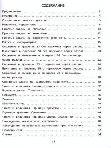 Математика. Летний тренажер после 1 класса