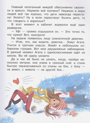 Тайная жизнь микробов. Научные сказки