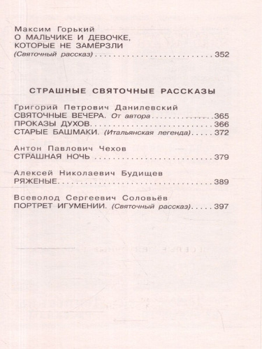 Большая книга новогодних и рождественских историй /ДетБибл
