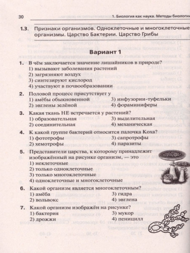 ОГЭ-2021 Биология. Тематический тренинг