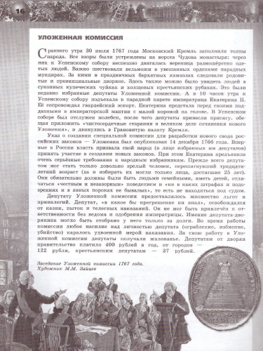 История России 8 класс. Сборник рассказов. ФГОС