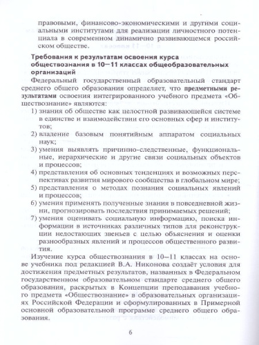 Обществознание 10-11 класс. Программа и тематическое планирование курса