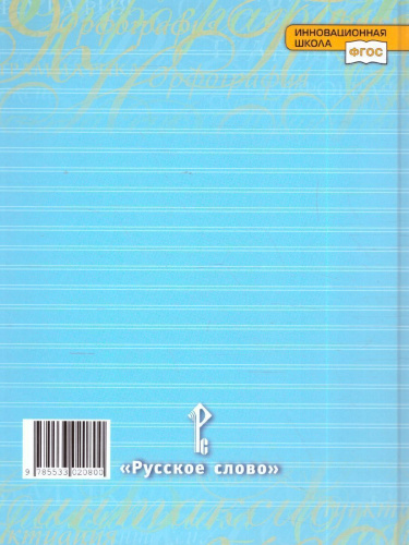 Быстрова Русский язык 7 кл. Учебник в 2-х частях.Часть 1 (РС)