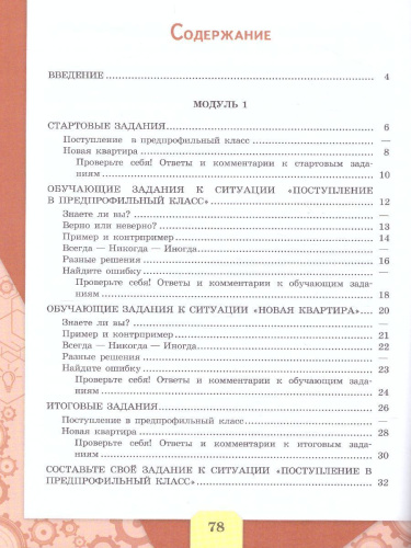 Математическая грамотность. Сборник эталонных заданий. Выпуск 1. Часть 2. Для учащихся 12-13 лет
