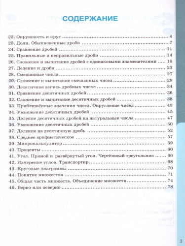 Математика 5 класс. Рабочая тетрадь. Часть 2. ФГОС