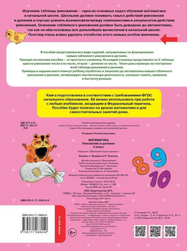 Математика 3 класс. Умножение и деление