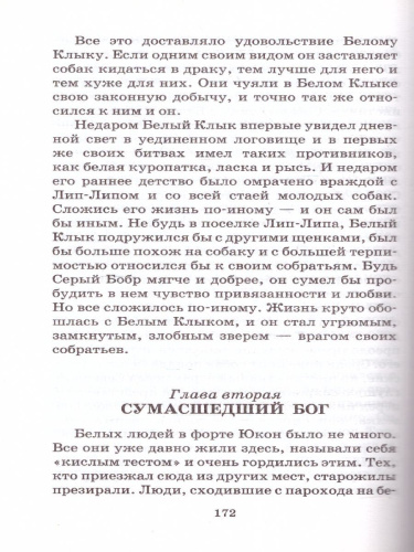Белый клык