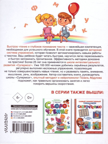 200 текстов для обучения скорочтению