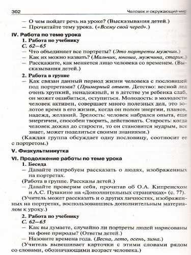 Поурочные разработки по курсу "Окружающий мир" 1 класс. К УМК Плешакова (Перспектива). ФГОС