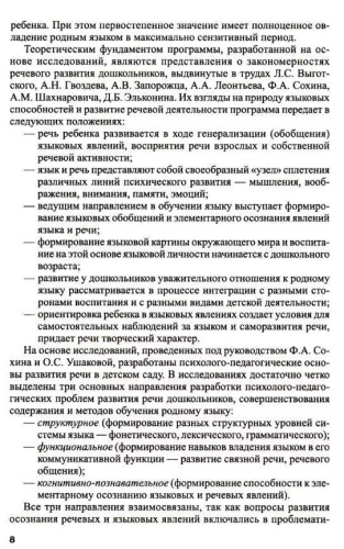 Программа развития речи и речевого воспитания дошкольников. Соответствует ФГОС ДО