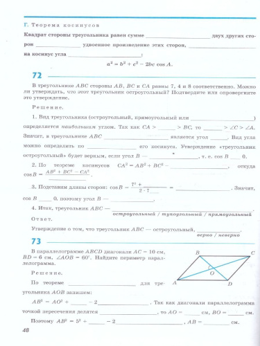 Математика. Геометрия 9 класс. Базовый уровень. Рабочая тетрадь. (ФП2022). ФГОС