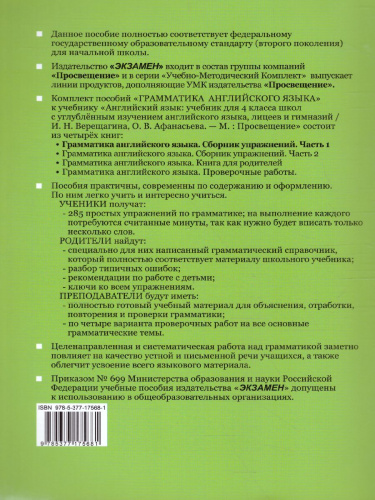 Английский язык 4 класс. Сборник упражнений. Часть 1 (к новому ФПУ). ФГОС