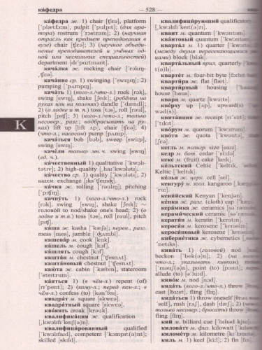 Новейший англо-русский русско-английский словарь. 200 000 слов и словосочетаний