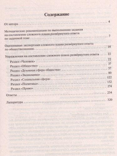 ЕГЭ. Обществознание. Сложный план развёрнутого ответа