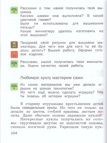 Технология 3 класс. Учебник. ФГОС