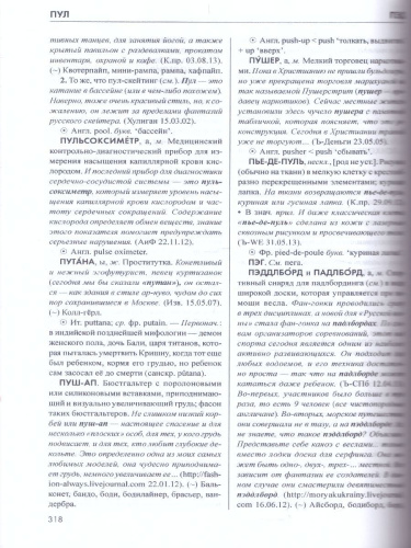 Словарь новейших иностранных слов