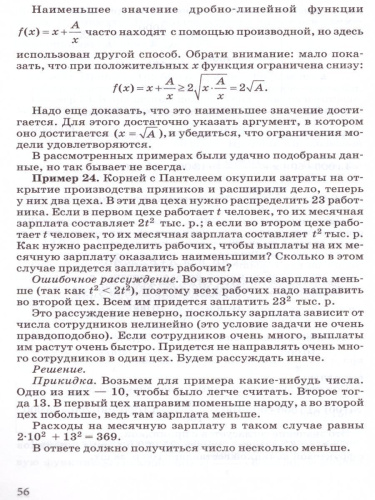 Задачи с экономическим содержанием