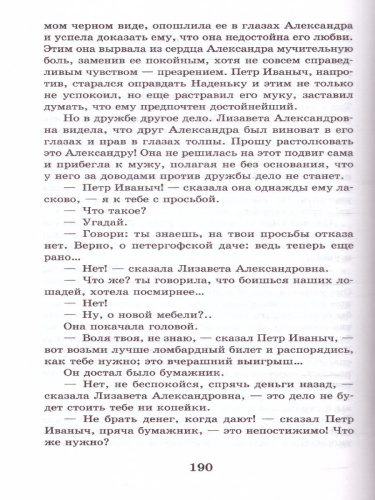 Обыкновенная история. Гончаров И.А. /Школьное чтение