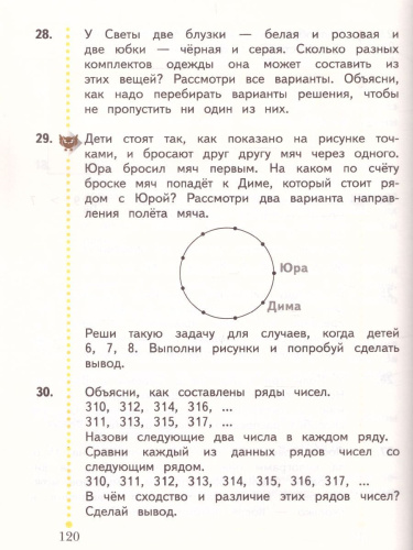 Математика 3 класс. Учебник. Часть 2. ФГОС