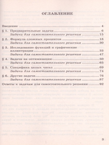 ЕГЭ 2020 Математика 100 баллов. Профильный уровень. Экономические задачи