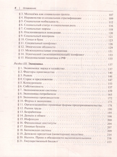 ЕГЭ Обществознание в таблицах и схемах. Интенсивная подготовка