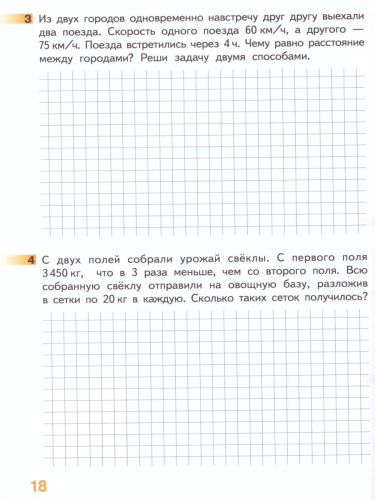 Математика 4 класс. Рабочая тетрадь. Комплект в 4 частях. Часть 2. ФГОС