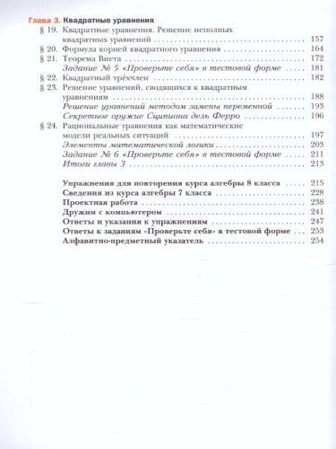 Алгебра 8 класс. Учебник